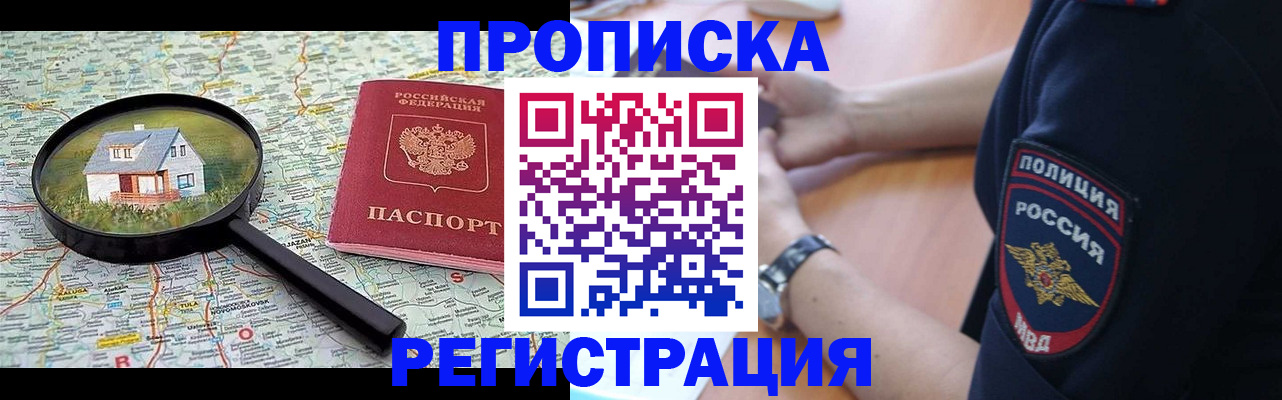 прописка штамп в Лабинске