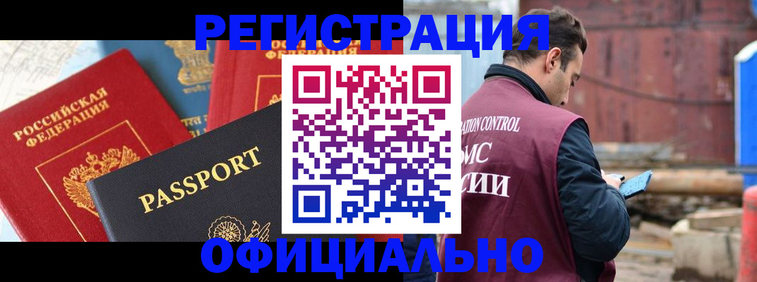 прописка для кредита в Лабинске
