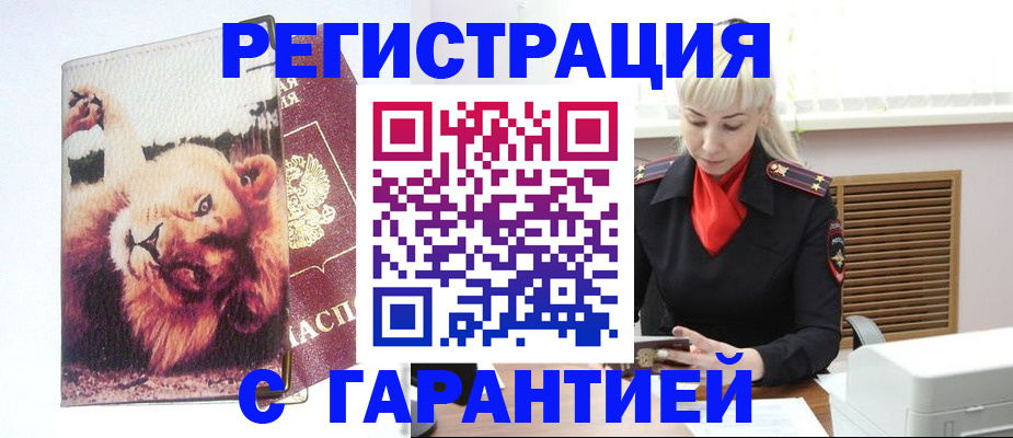 прописка от собственника в Лабинске