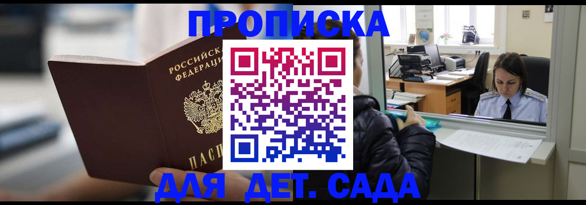 временная прописка в Лабинске