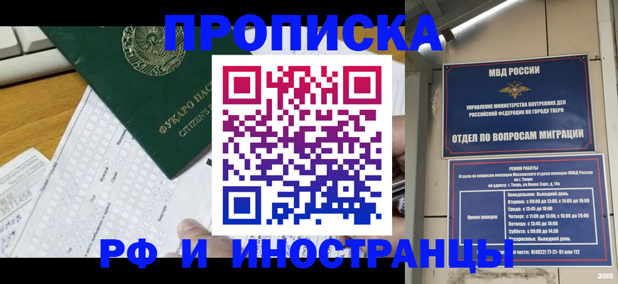 временная регистрация недорого в Лабинске