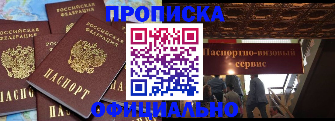 прописка от собственника в Лабинске