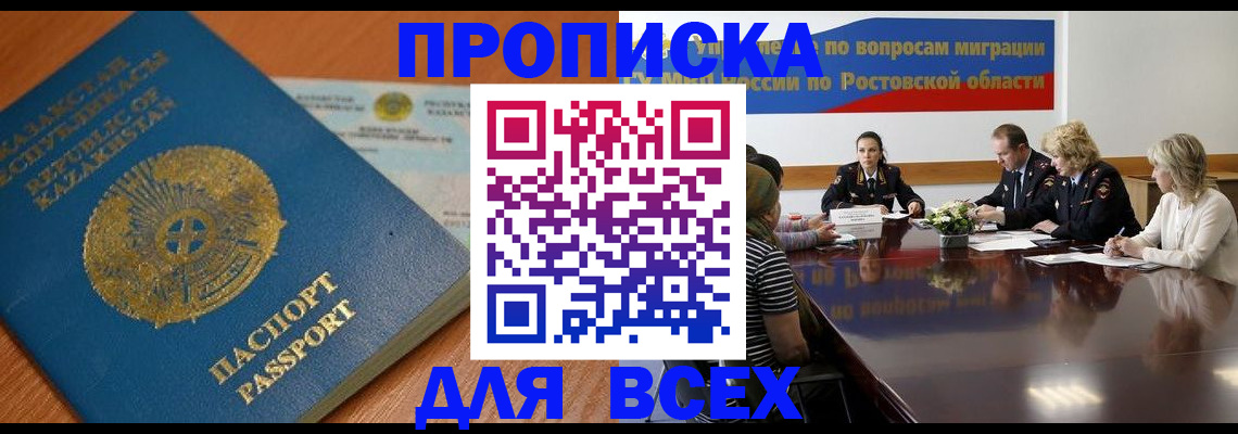 временная регистрация в квартире в Лабинске