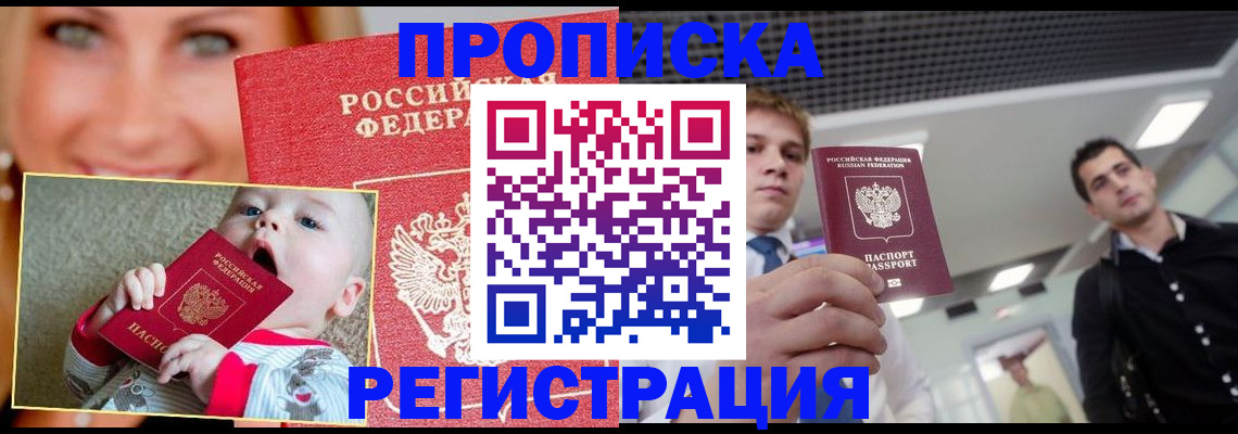 прописка штамп в Лабинске