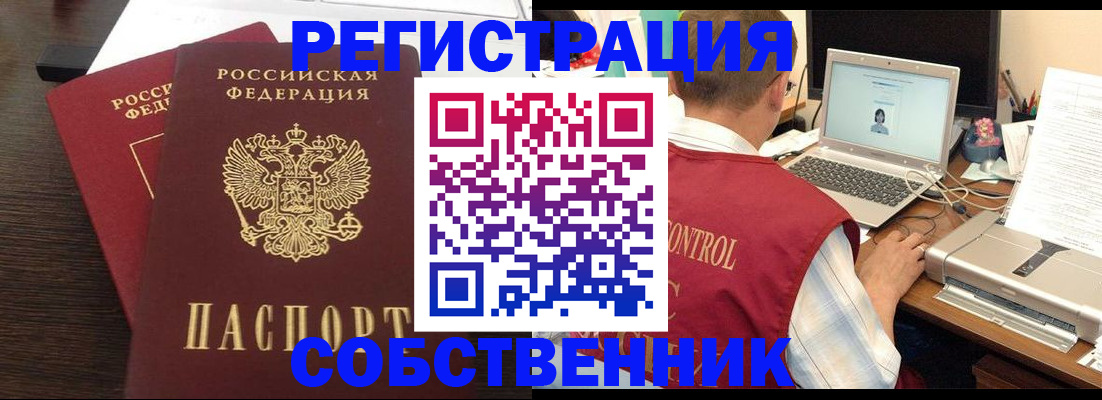 временная прописка в Лабинске